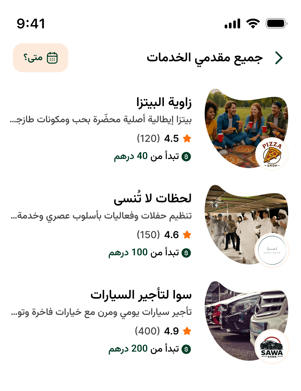 استكشف مجموعة متنوعة من المزودين الموثوقين