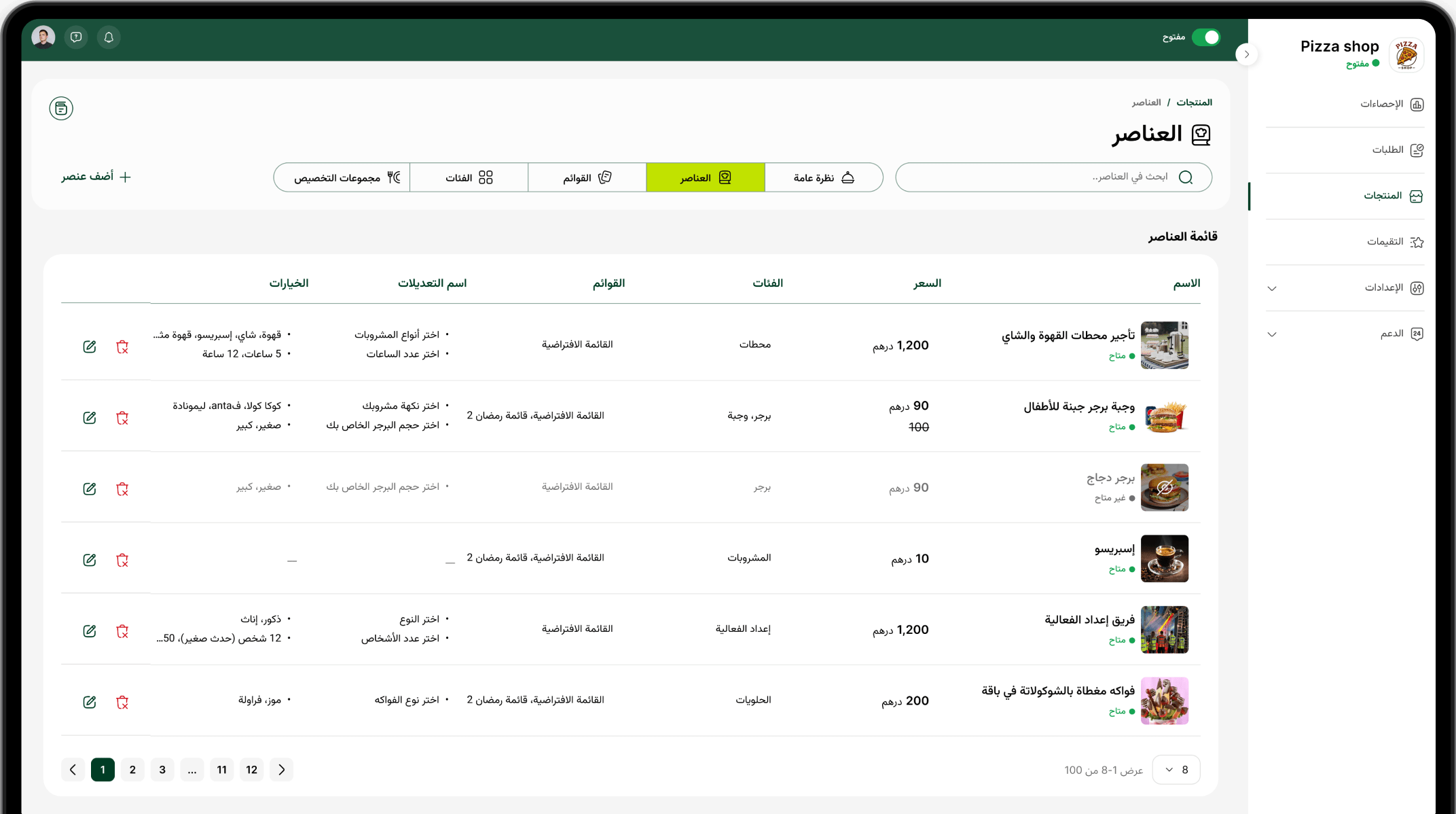 قوائم خدمات مرنة